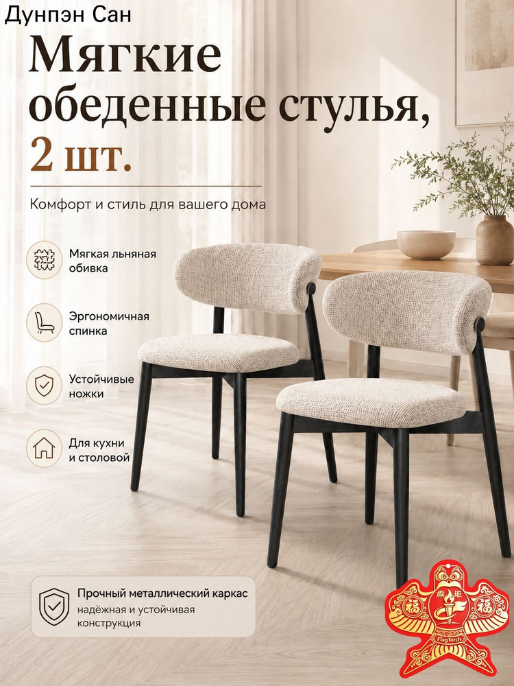 Стул, 2 шт. #1