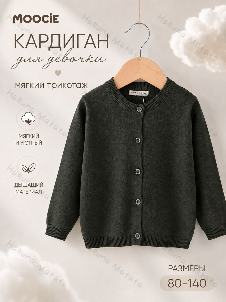 Кардиган #1