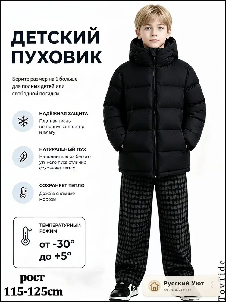 Пуховик #1
