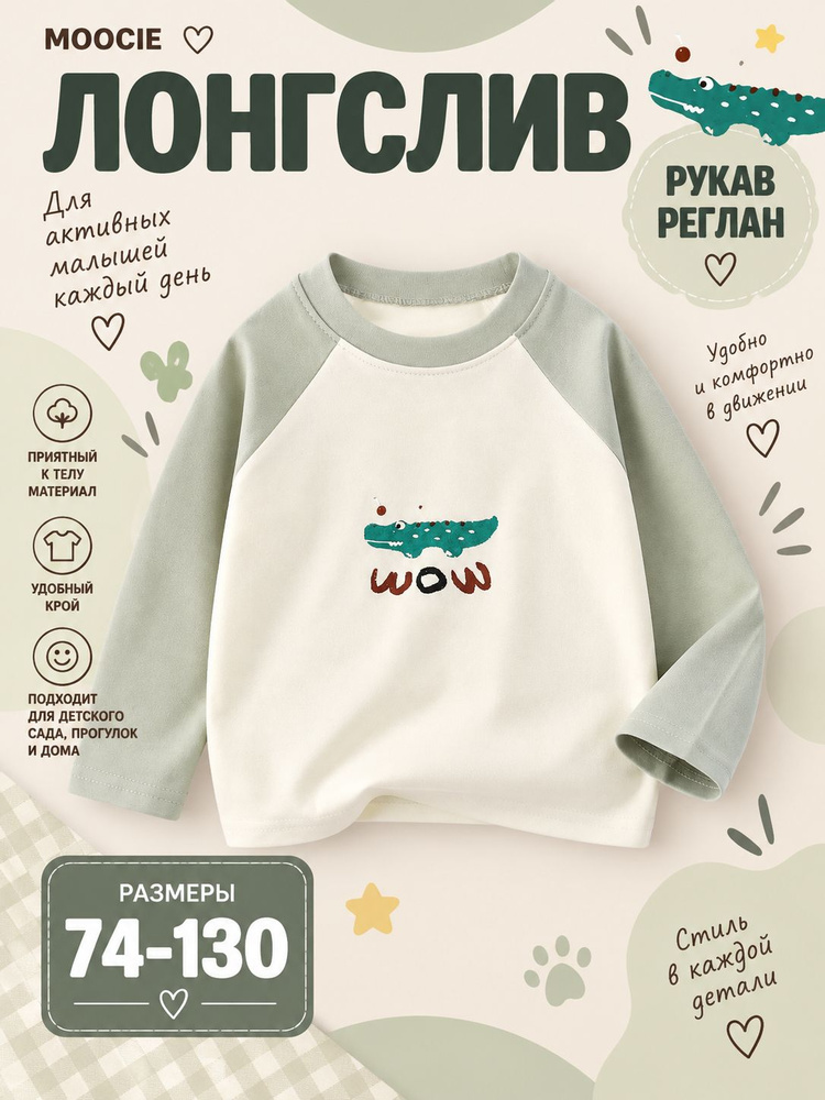 Лонгслив MOOCIE #1