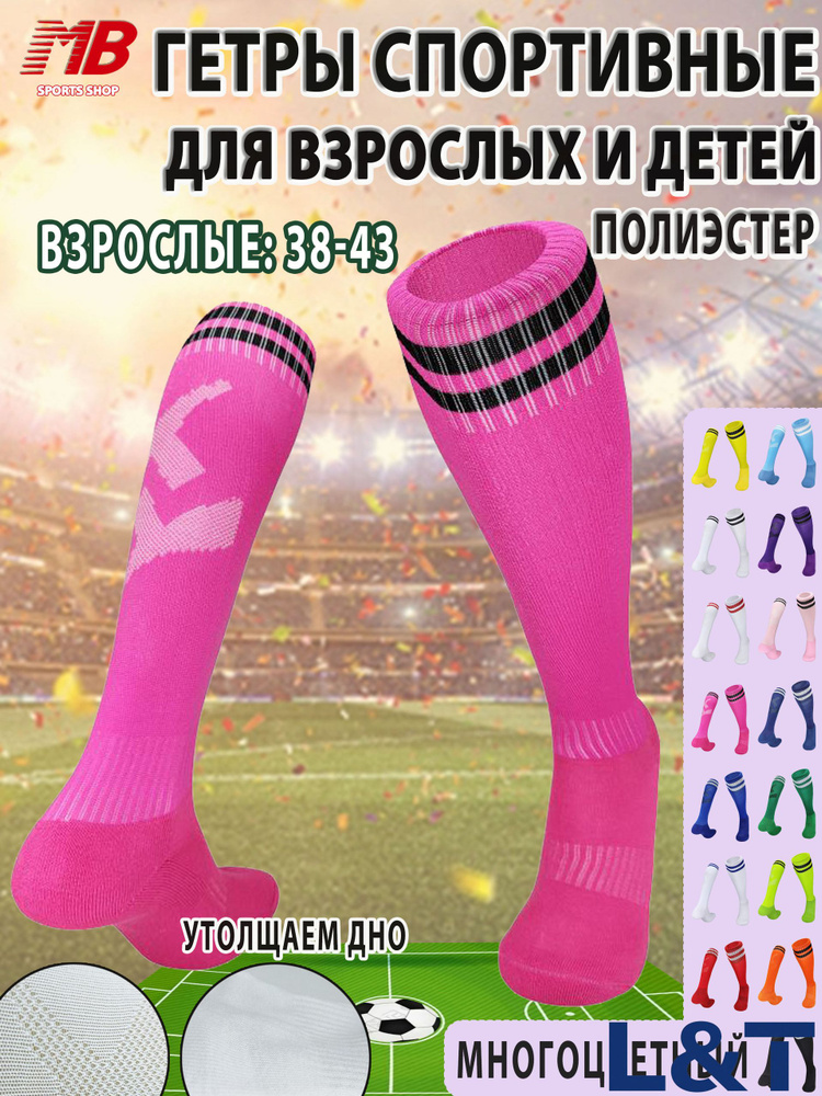 Гетры #1