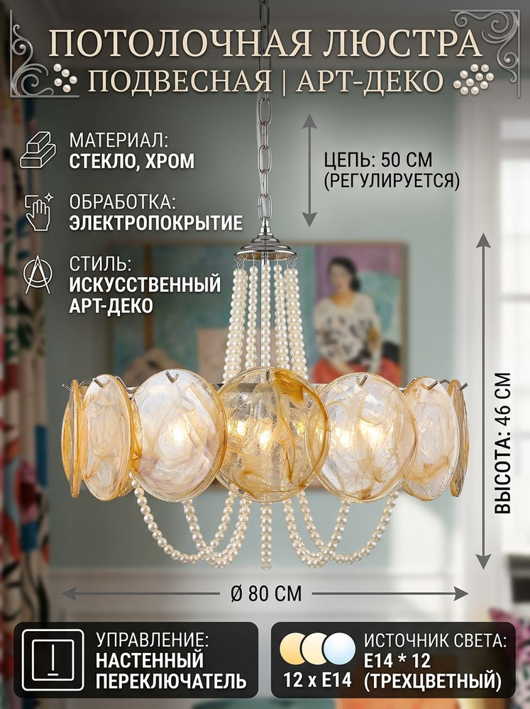 Люстра, E14, 12 Вт #1