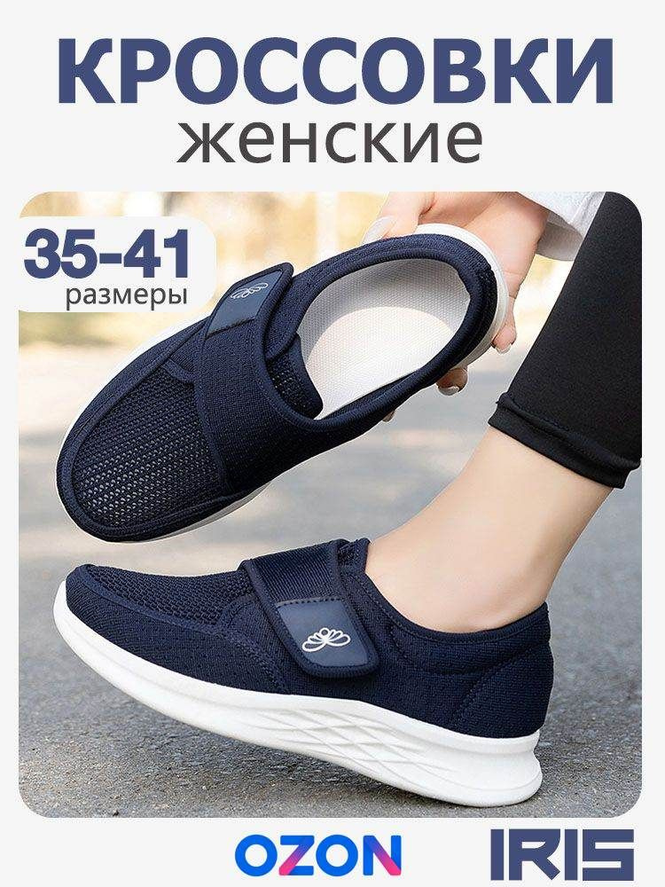 Кроссовки Iris #1