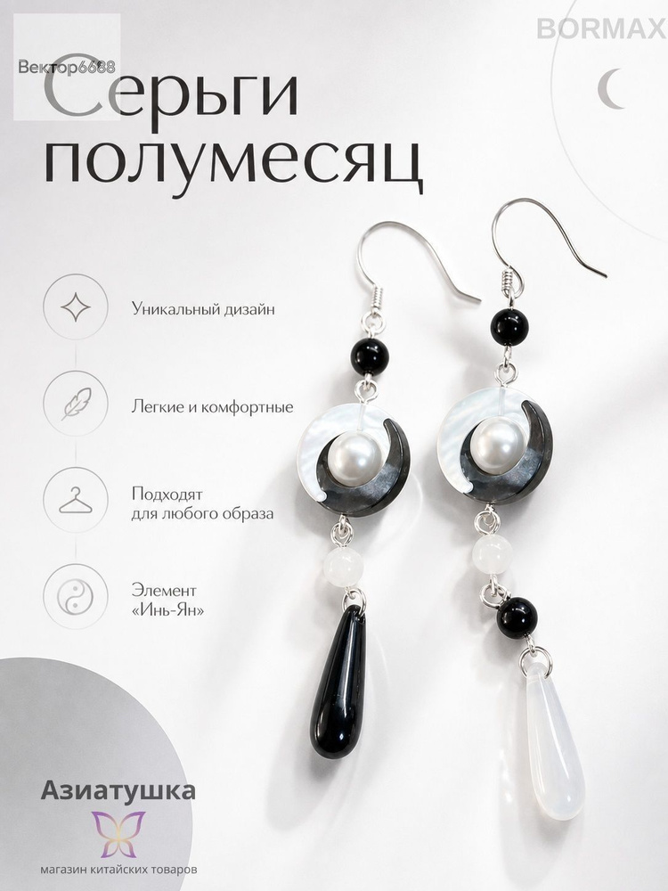 Серьги #1