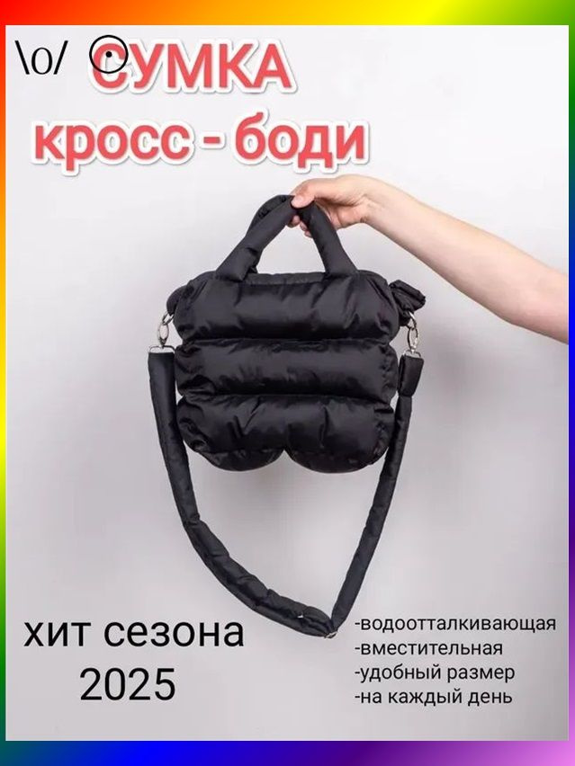 Сумка на плечо #1