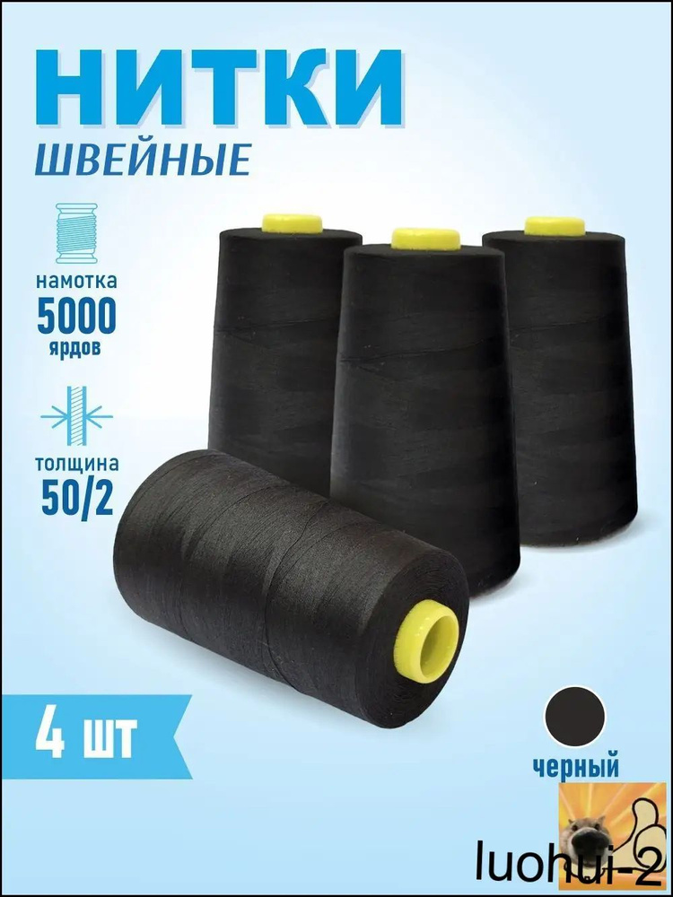 Нитки #1