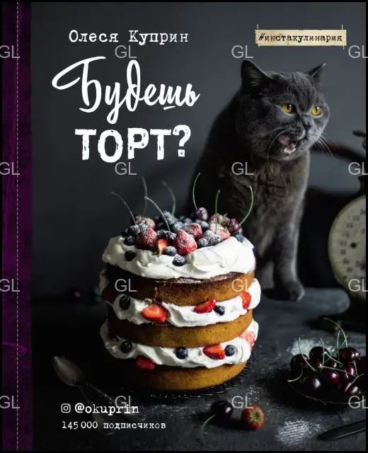 Будешь торт? #1
