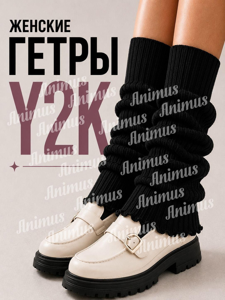 Гетры #1