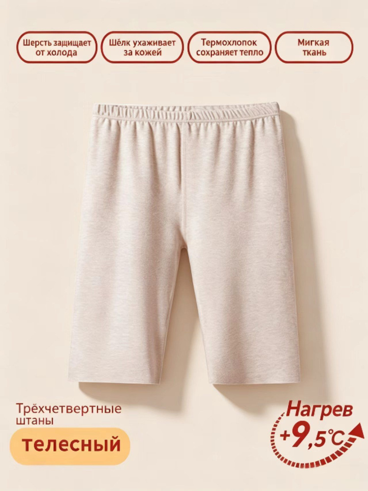 Термобрюки #1