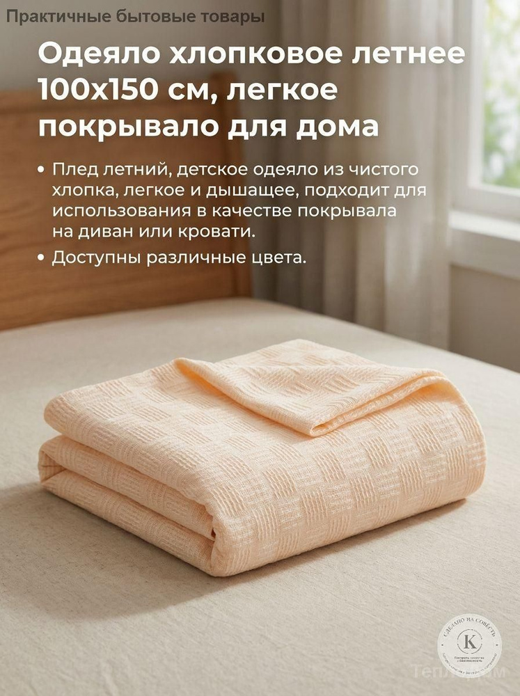 Одеяло #1