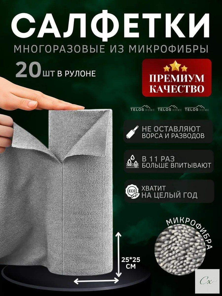 Тряпка, 20 шт #1