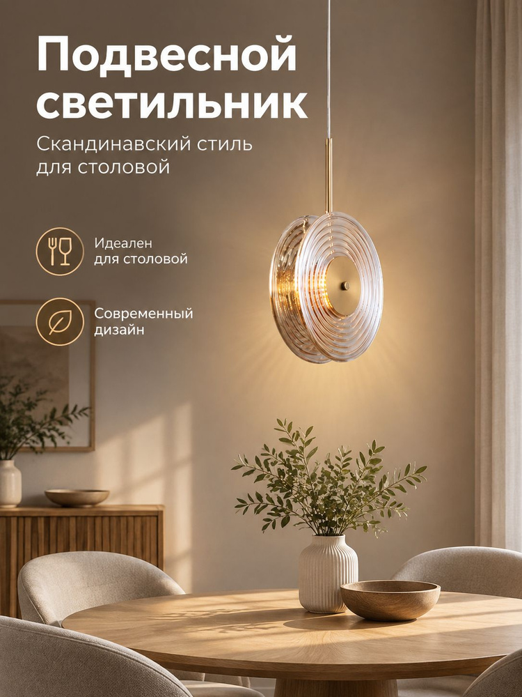 Люстра, LED #1