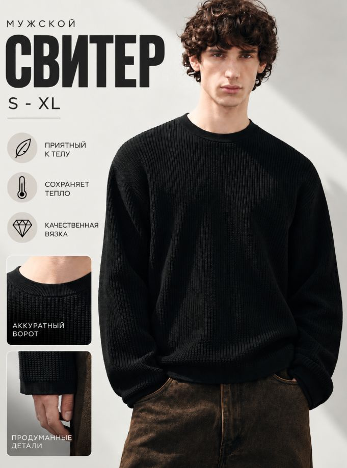 Свитер #1