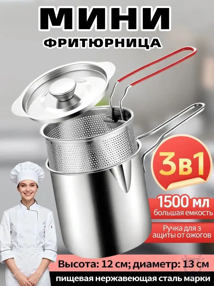 Мини-фритюрница #1