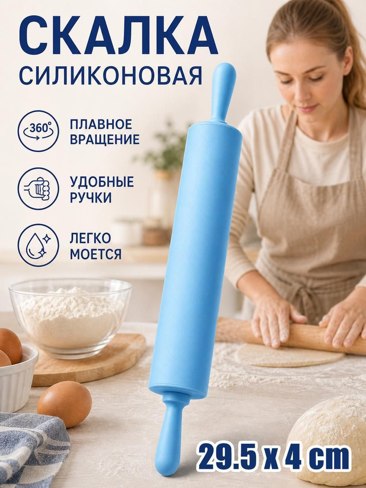 Скалка #1