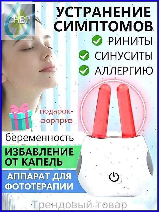 Фототерапия #1