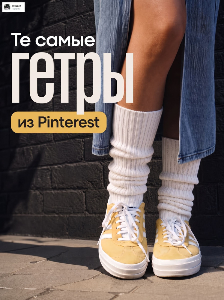 Гетры LS original #1