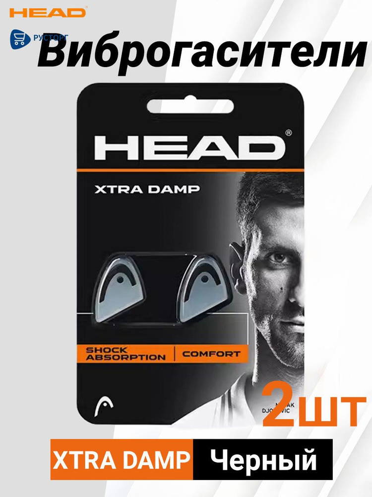 HEAD Виброгаситель #1