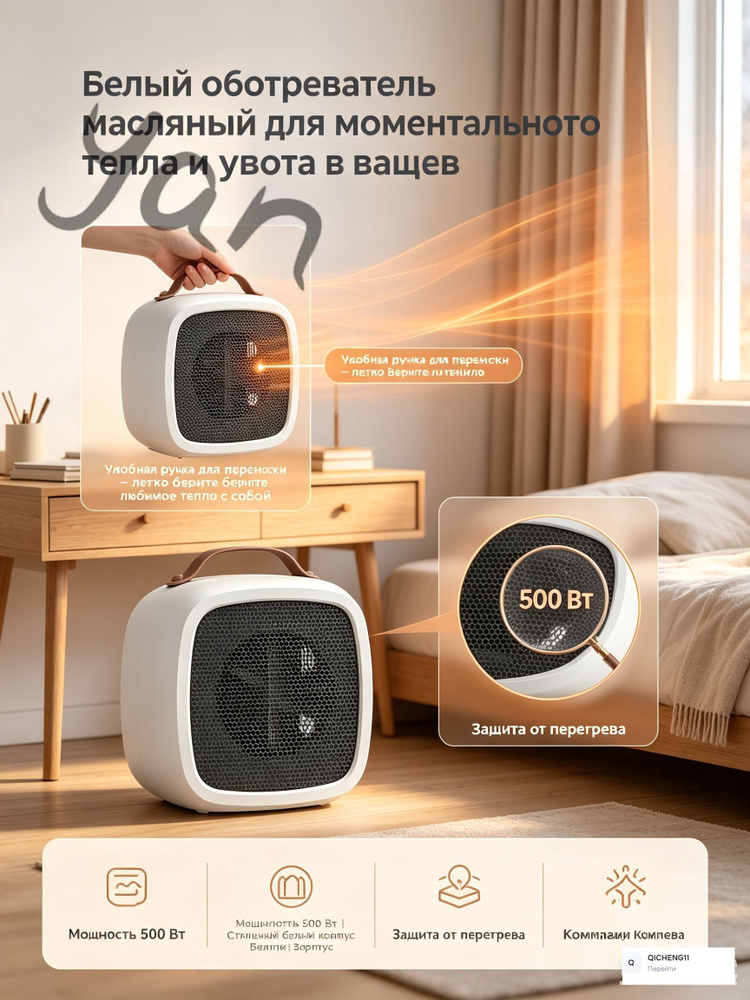 Обогреватель #1