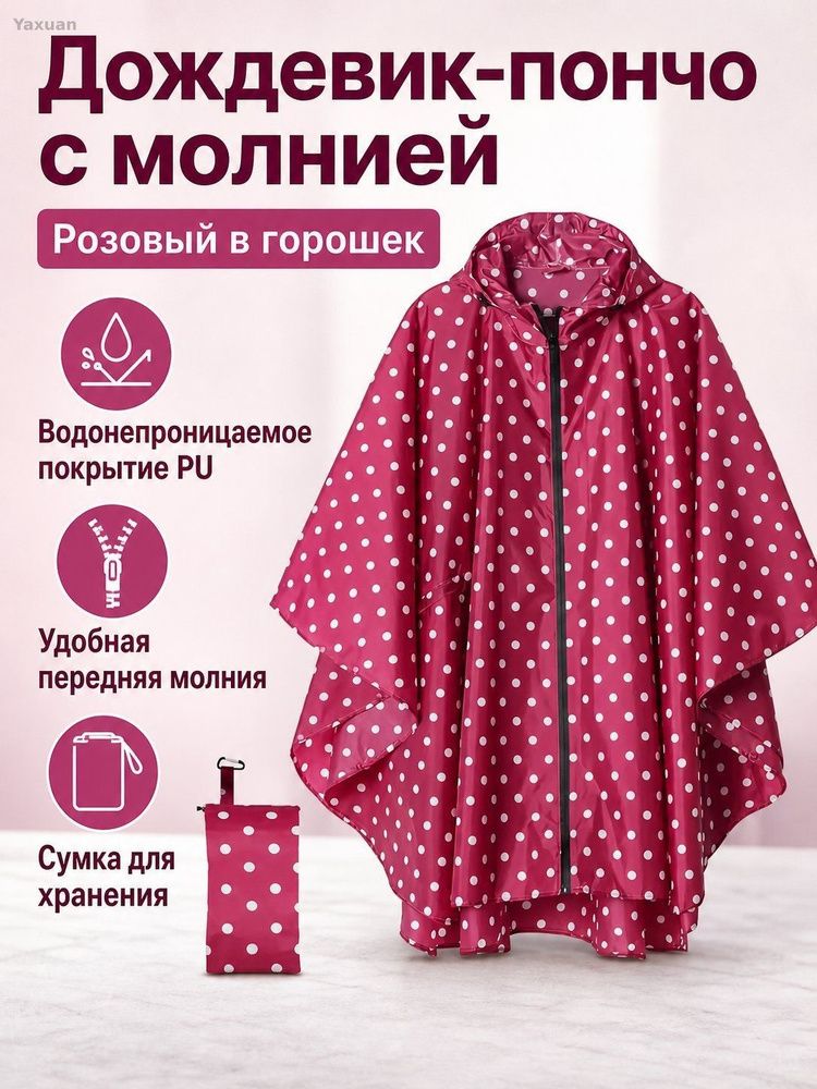 Дождевик EQ3JBC44SY #1