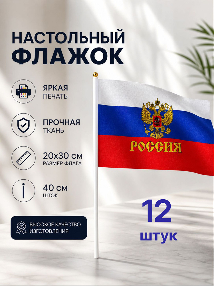 Флаг России #1