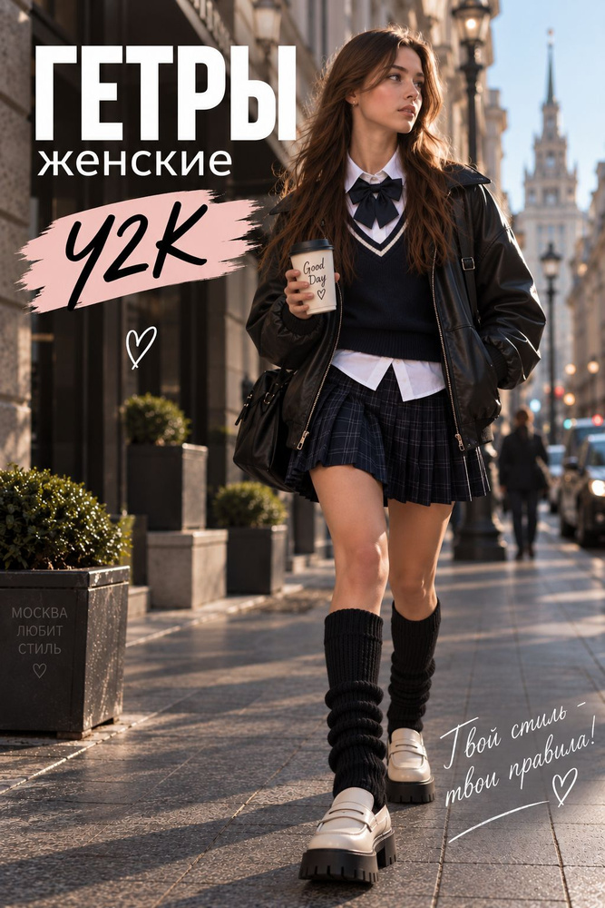 Гетры #1