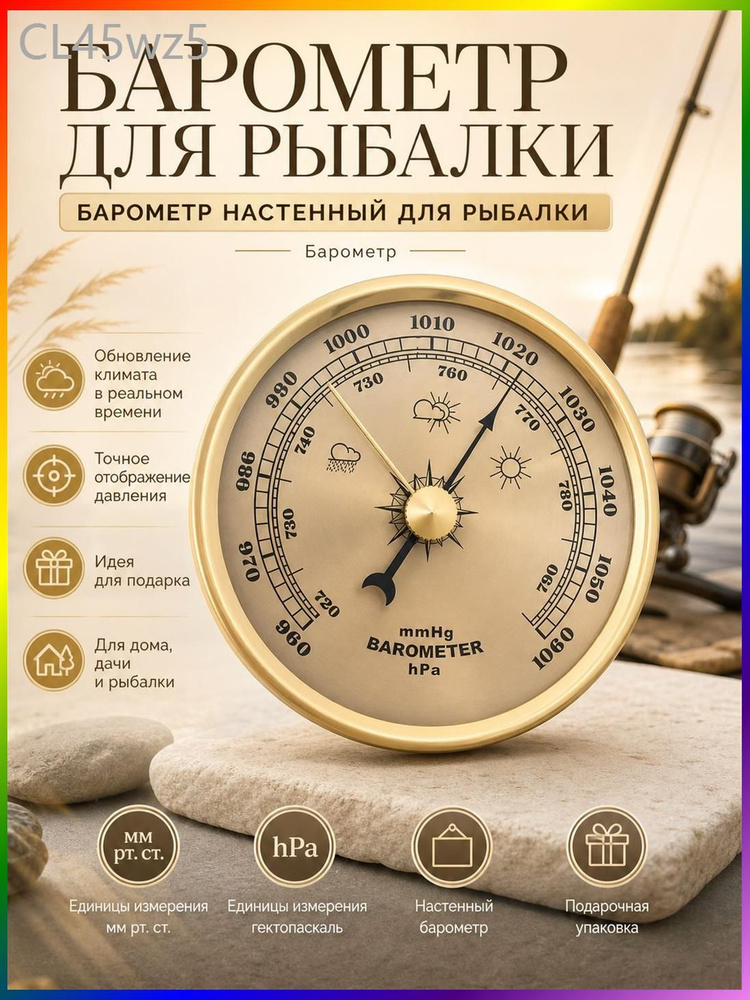 Барометр #1