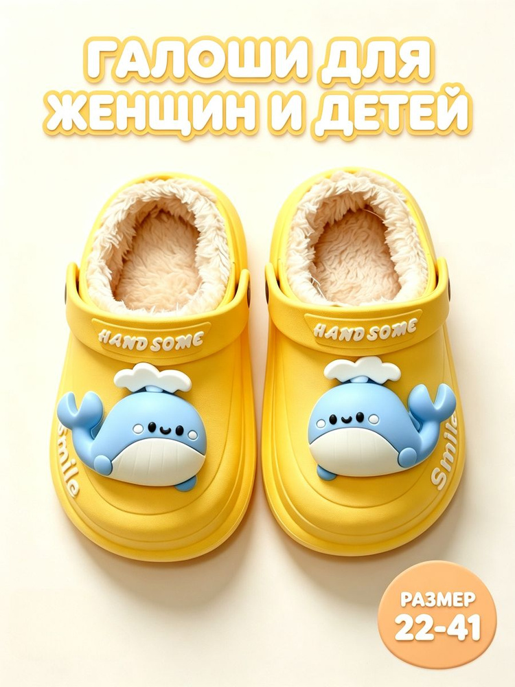 Галоши #1