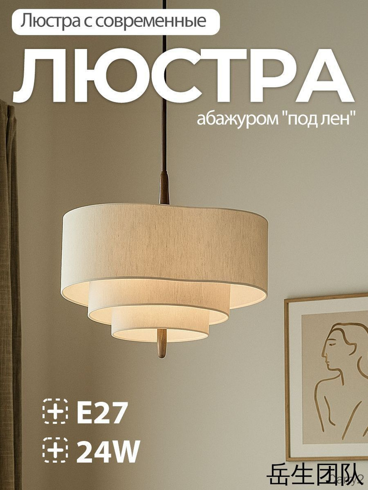 Люстра, E27 #1