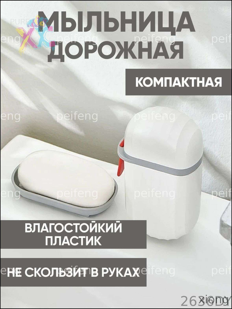 Мыльница #1