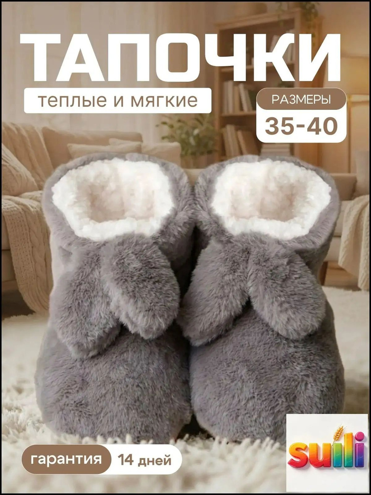 Тапочки #1