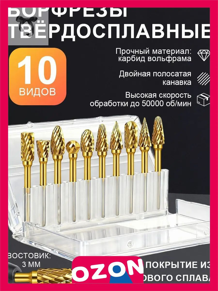 Шарошка #1