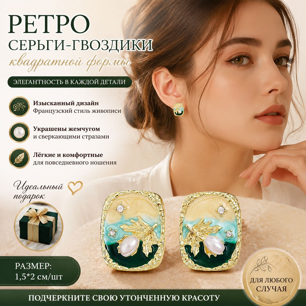 Серьги пусеты #1