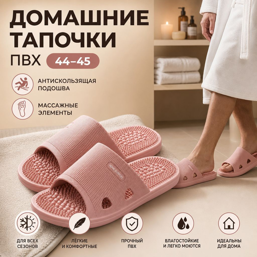 Тапочки #1