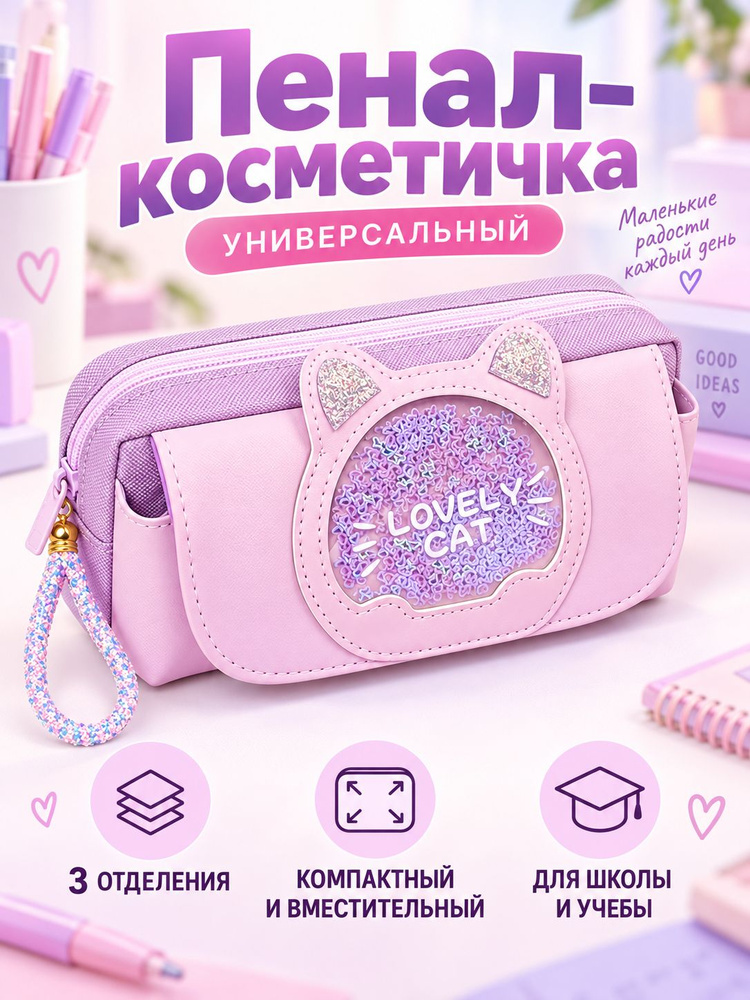 Пенал #1