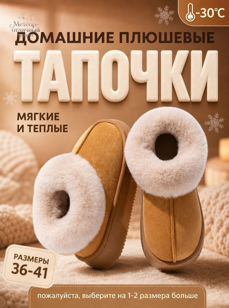 Тапочки #1