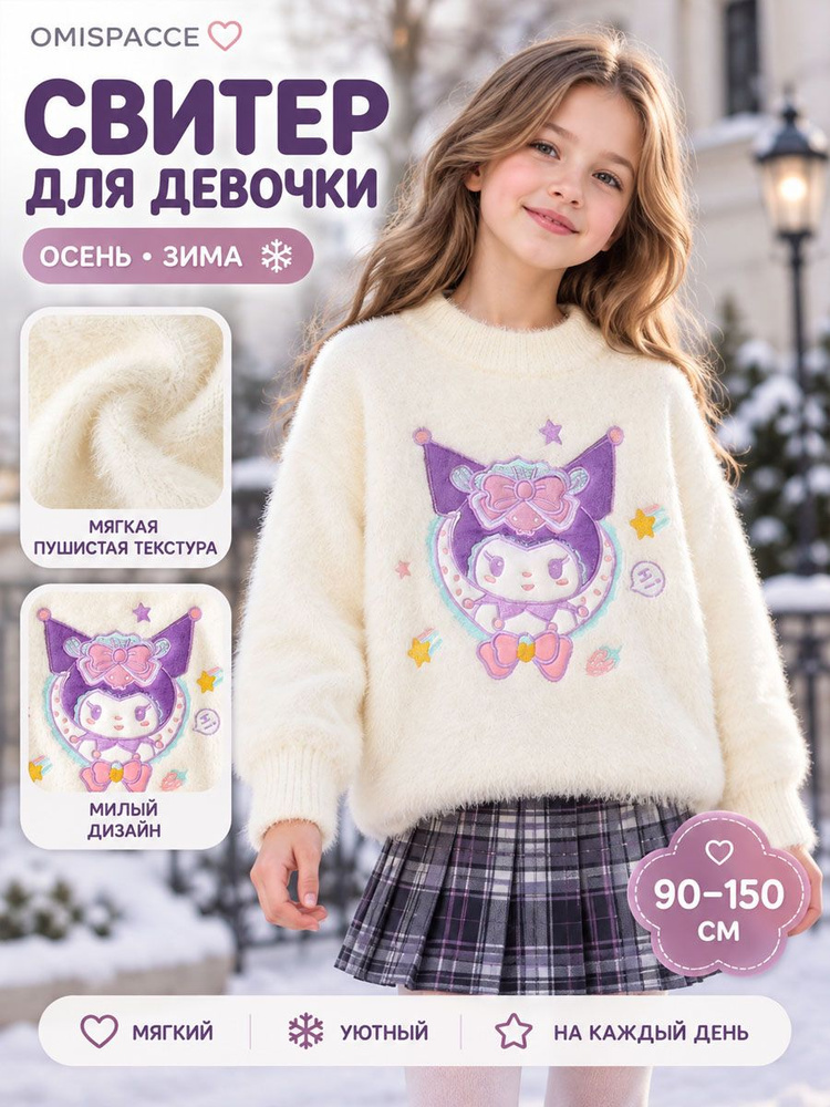 Свитер OMISPACCE #1