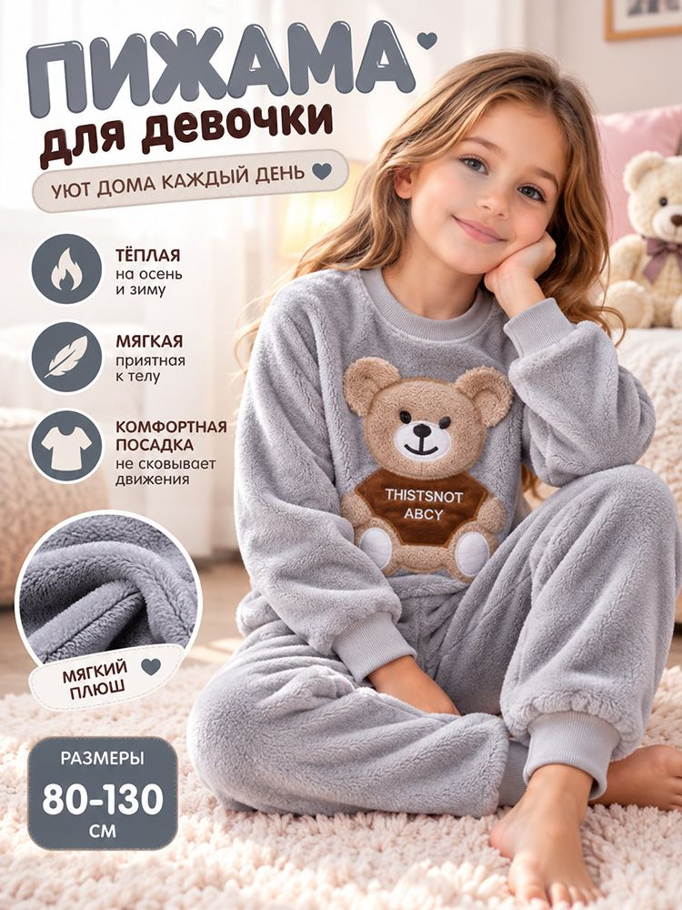 Пижама #1