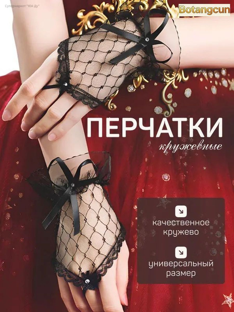 Перчатки #1