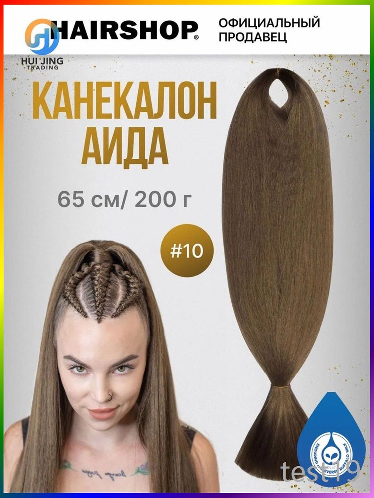 Канекалон #1