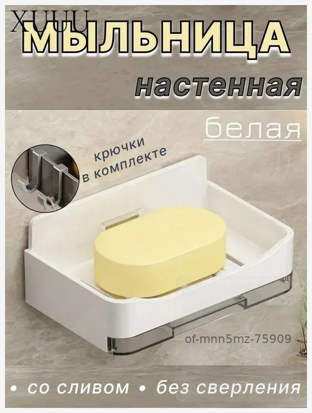 Мыльница #1