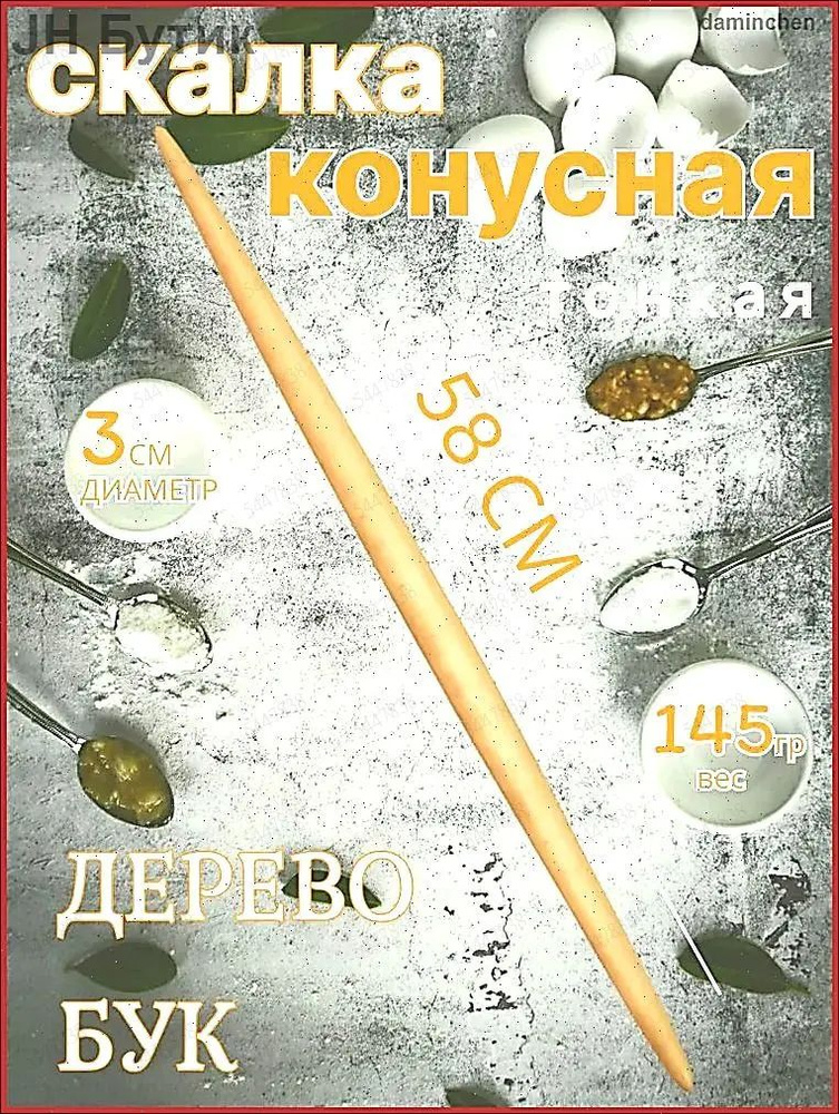 Скалка #1