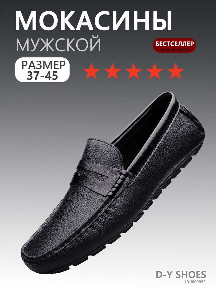 Мокасины #1