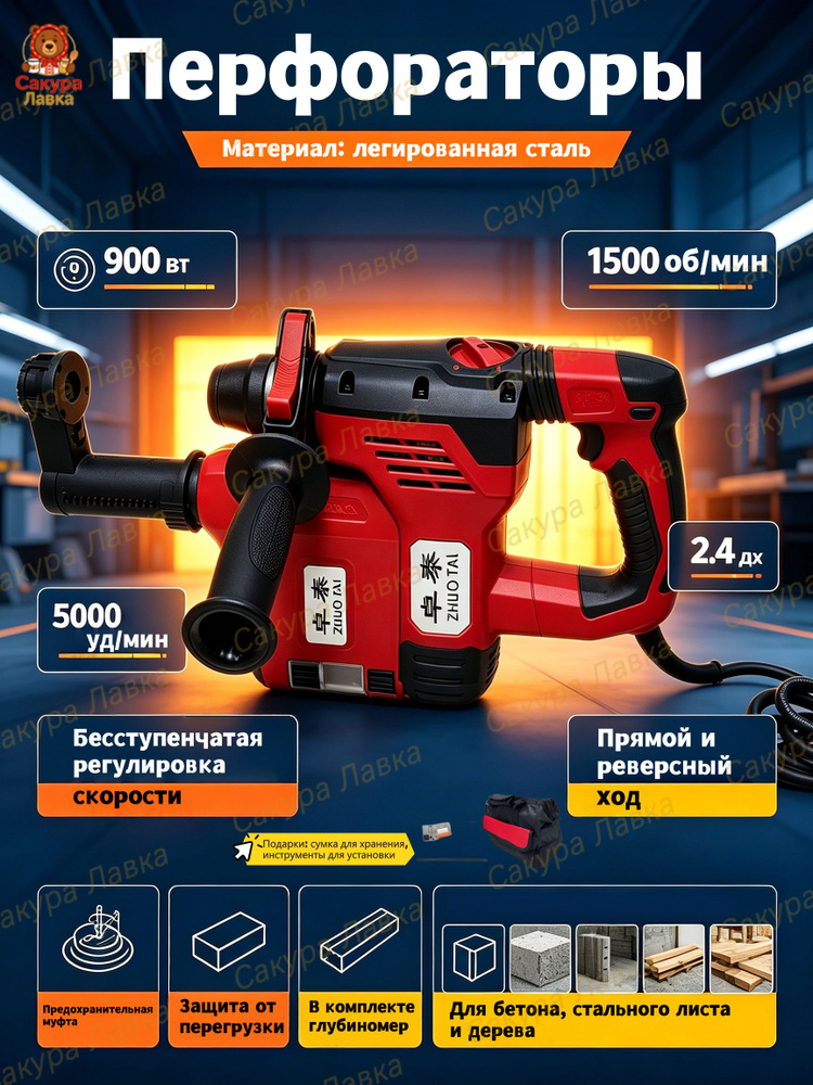 Перфоратор 900 Вт #1