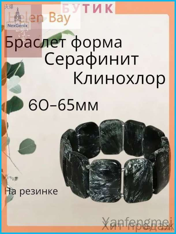 Браслет #1