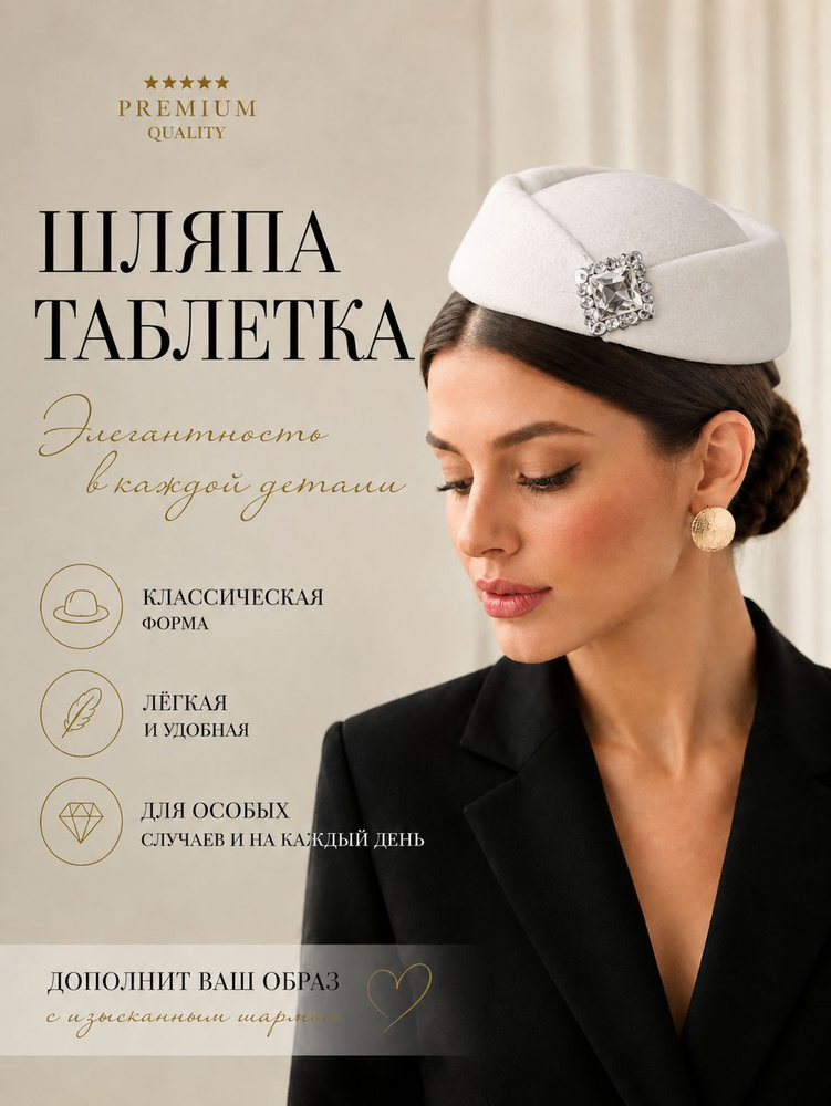 Шляпа #1