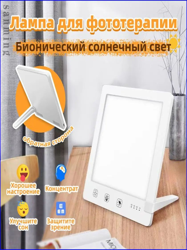 Фототерапия #1