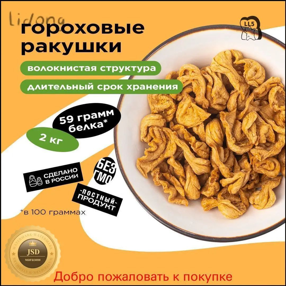 Горох сушеный #1