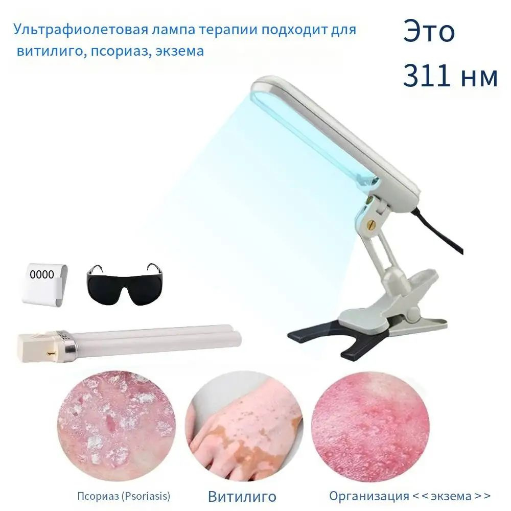 Фототерапия #1