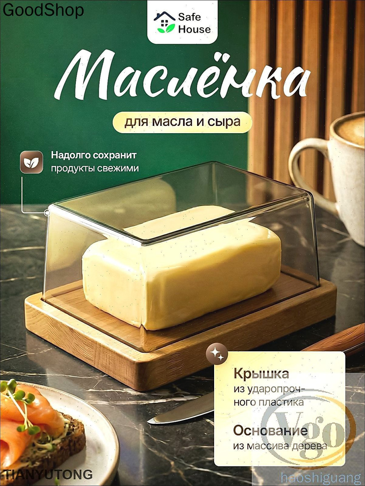 Масленка, сырница #1